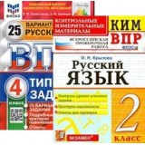 Русский язык. Всероссийские проверочные работы (ВПР)