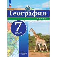 Дронов. География 7 класс. Атлас