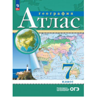 География 7 класс. Атлас. Традиционный комплект