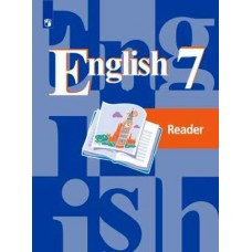 Кузовлев. Английский язык 7 класс. Книга для чтения
