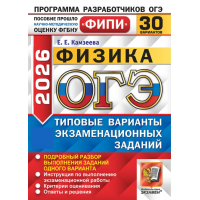 ОГЭ-2026. Физика. 30 вариантов. Типовые варианты экзаменационных заданий. ФИПИ. Камзеева | Экзамен