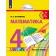 Купить Истомина. Математика 4 класс. Учебник. Часть 1 в Интернет-магазин Кварт Плюс