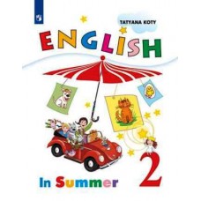 Коти. Английский язык 2 класс. Книга для чтения летом