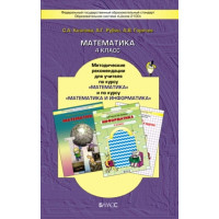 Козлова. Математика 4 класс. Методические рекомендации