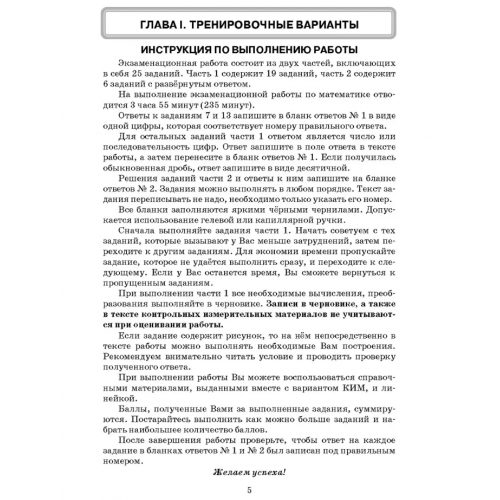 ОГЭ-2027. Математика. 40 тренировочных вариантов ОГЭ и теоретический справочник. Лаппо в Интернет-магазин Кварт Плюс Сборники ОГЭ-2027