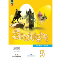 Ваулина. Английский язык 5 класс. Учебник. Spotlight