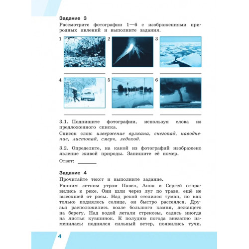 Окружающий мир 4 класс. Всероссийские проверочные работы. Рабочая тетрадь. Часть № 1. Мишняева в Интернет-магазин Кварт Плюс Всероссийские проверочные работы