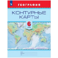 География 6 класс. Контурные карты