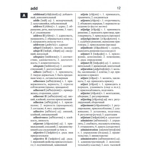 Англо-русский, русско-английский словарь. Более 45000 слов. Современная лексика. Частотный метод | ВАКО