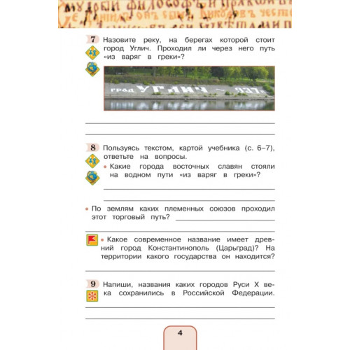 Поглазова. Окружающий мир 4 класс. Рабочая тетрадь. Часть № 2 в Интернет-магазин Кварт Плюс Учебники для 4 класса