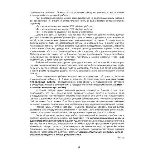 Петерсон. Математика 1 класс. Самостоятельные и контрольные работы. Часть № 2 в Интернет-магазин Кварт Плюс Учебники для 1 класса