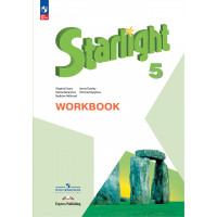 Баранова. Английский язык 5 класс. Рабочая тетрадь. Starlight