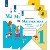 Математика 1 класс | УМК Школа России