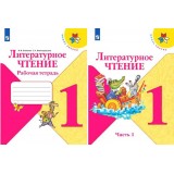 Литературное чтение 1 класс | УМК Школа России