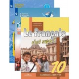 Французский язык для 10 класса. Рабочие тетради, учебники