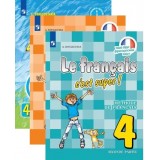 Французский язык для 4 класса. Рабочие тетради, учебники