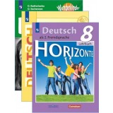 Немецкий язык для 8 класса. Рабочие тетради, учебники, тесты