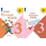 Русский язык 3 класс | УМК Школа России