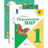 УМК Школа России. 1 класс