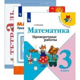 Школьные учебники 3 класс. ФГОС