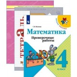 Школьные учебники для 4 класса. ФГОС