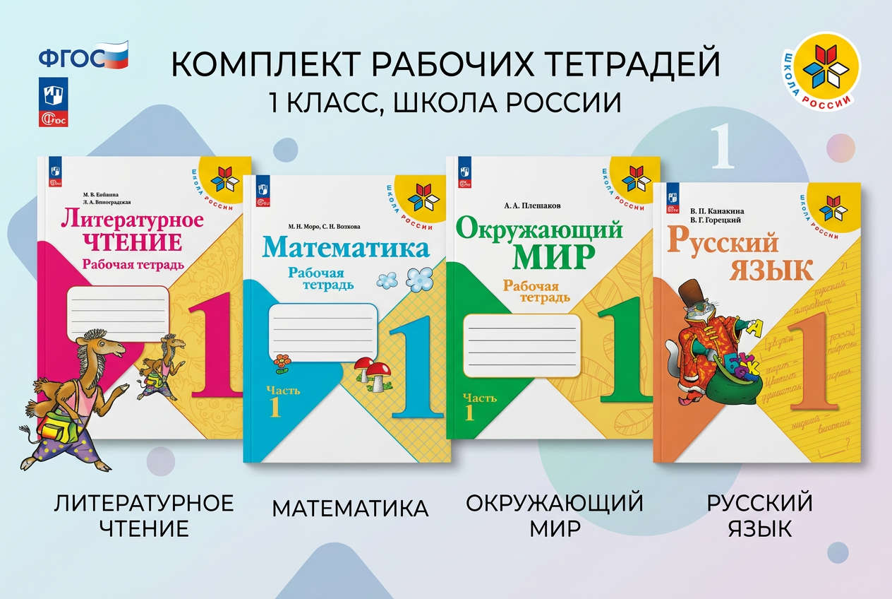 Учебные пособия для 1 класса